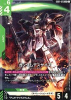 ガンダムデスサイズ[ノーマル仕様][ブロック2]