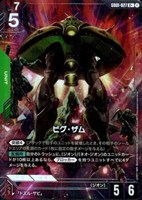 【ガンダム】R+◇ビグ・ザム