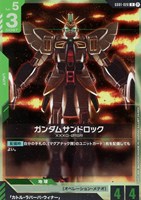 ガンダムサンドロック