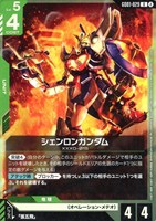 シェンロンガンダム[ノーマル仕様][ブロック2]