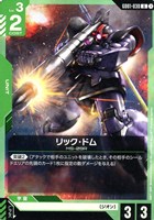【ガンダム】U◇リック・ドム