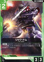 リック・ドム[ブロック2]