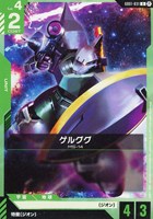 【ガンダム】Ｕ）β版◇ゲルググ