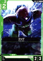 【ガンダム】Ｃ◇ゴッグ