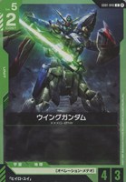 ウイングガンダム