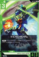 シェンロンガンダム