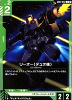 【ガンダム】Ｃ◇リーオー（デュオ機）
