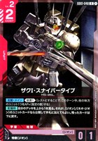 ガンダムカードゲーム　ＧＤ０１　ＬＲ　シャア専用ゲルググ カードリスト | GUNDAM CARD GAME 公式サイト