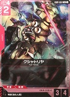 【ガンダム】プロモ/Ｕ◇クシャトリヤ[MOROTYAN!!画]