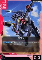 ガンダムカードゲーム　カガリ・ユラ・アスハ　GD01-096 R+ まんぞく屋 格安TCG通販 / !☆パラ☆《R+》 GD01-096 カガリ
