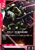 ガンダムカードゲーム　ＧＤ０１　ＬＲ　シャア専用ゲルググ GD01-023 シャア専用ゲルググ LR | Newtype Rising [GD01