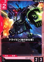 ユニコーンガンダム（ユニコーンモード）【ガンダムカードゲーム