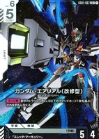 フリーダムガンダム【ガンダムカードゲームお買得価格通販