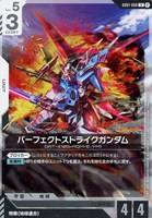 【ガンダム】Ｒ）β版◇パーフェクトストライクガンダム