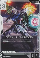 ランチャーストライクガンダム