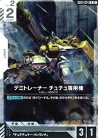 ガンダムカードゲーム　ファーストコンタクト　U+ ファーストコンタクト【ガンダムカードゲームお買得価格通販