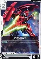 【ガンダム】Ｕ）β版◇ダリルバルデ