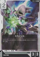 【ガンダム】Ｕ）β版◇ミカエリス