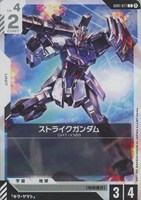 ストライクガンダム
