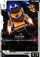 ファーストコンタクト【ガンダムカードゲームお買得価格通販