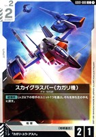 ガンダムカードゲーム　カガリ・ユラ・アスハR+ lead-netstore_gd01262507tt096