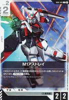 【ガンダム】Ｃ）β版◇M1アストレイ