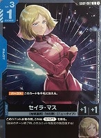 【ガンダム】プロモ/Ｒ◇セイラ・マス[KoushiRokushiro画]