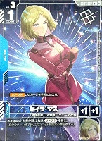 【ガンダム】プロモ/Ｒ＋◇セイラ・マス[KoushiRokushiro画]