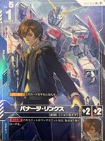 【ガンダム】Ｕ＋）β版◇バナージ・リンクス