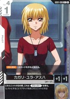 カガリ・ユラ・アスハ[ノーマル仕様][ブロック2]