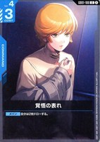 覚悟の表れ[ブロック2]