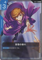 【ガンダム】Ｕ）β版◇覚悟の表れ