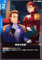 【ガンダム】Ｃ◇革命の気配