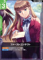 ファーストコンタクト[ブロック2]