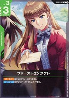 ファーストコンタクト【ガンダムカードゲームお買得価格通販