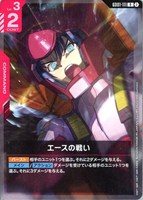 エースの戦い[ノーマル仕様][ブロック2]