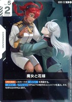 ガンダムカードゲーム　魔女と花嫁R+ 魔女と花嫁【ガンダムカードゲームお買得価格通販：トレコロ】