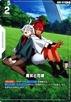 【ガンダム】R+◇魔女と花嫁