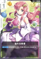 溢れる慈愛[ブロック2]
