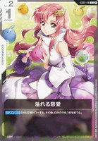 【ガンダム】Ｕ）β版◇溢れる慈愛