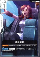 ファーストコンタクト【ガンダムカードゲームお買得価格通販