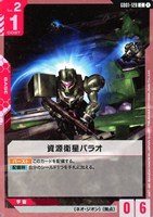 ガンダムカードゲーム ラゴウ カードリスト | GUNDAM CARD GAME 公式サイト
