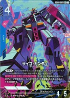 【ガンダム】LR+◇サイコ・ガンダム