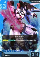 【ガンダム】R◇トールギス