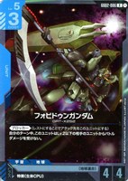 【ガンダム】R◇フォビドゥンガンダム