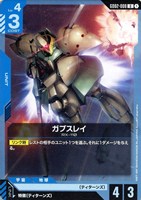 【ガンダム】U◇ガブスレイ