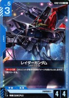 【ガンダム】U◇レイダーガンダム