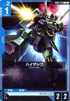 【ガンダム】C◇ハイザック