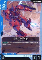 【ガンダム】C◇ガルバルディβ