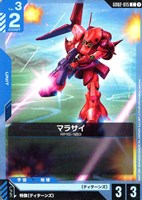 【ガンダム】C◇マラサイ